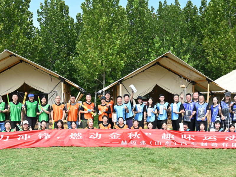 活力冲锋，燃动金秋——赫迈弗趣味运动会圆满结束