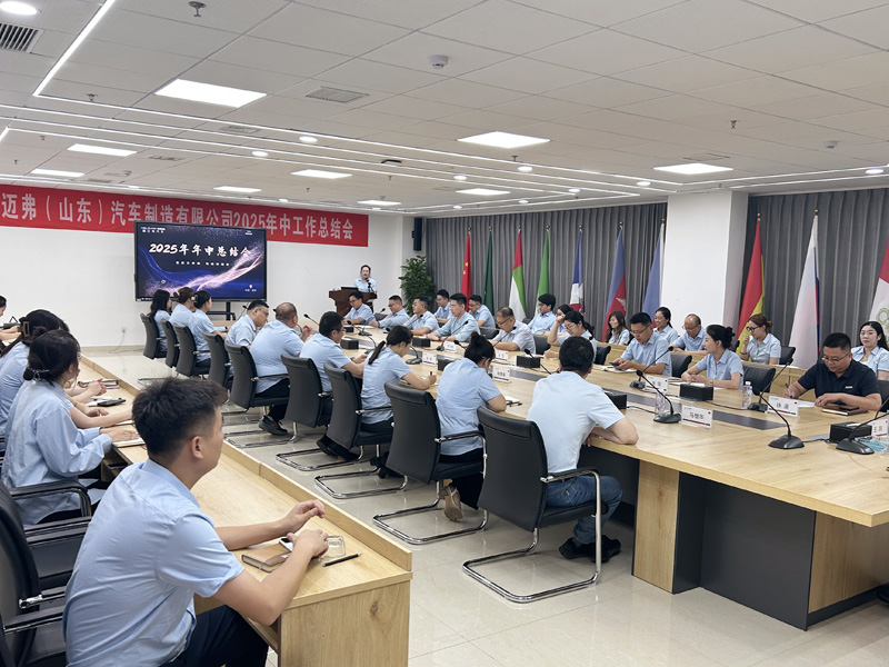 奋战三季度，跑出加速度——2025半年度总结会圆满落幕