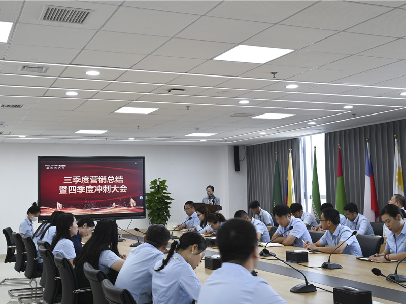 三季度营销总结暨四季度冲刺大会圆满结束